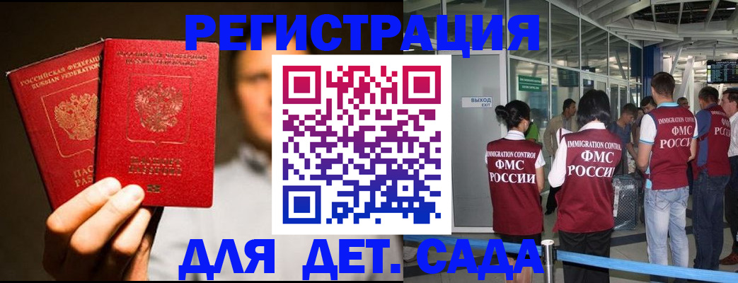 прописка в Ингушетии