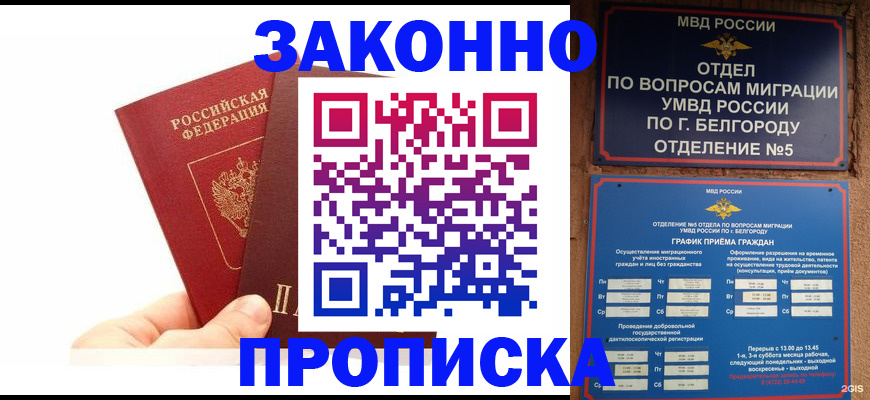 временная регистрация для школы в Ингушетии